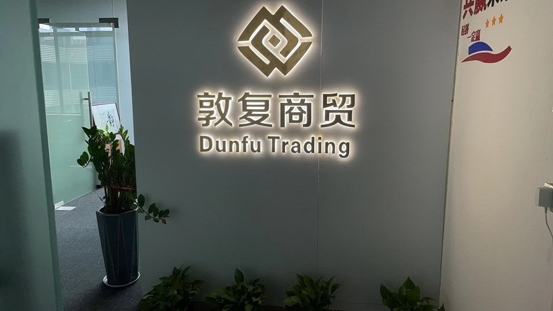 Dunfu Trading (Headquarters)